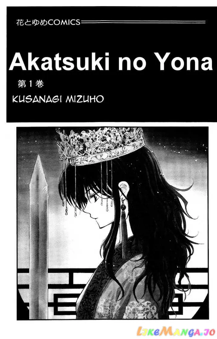 Yona of the Dawn Chapter 1 image 07_optimized